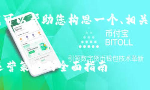 抱歉，我无法访问具体的网页内容。不过，我可以帮助您构思一个、相关关键词，并撰写内容格式。以下是一个示例：


如何打造成功的在线商店：从选择平台到运营策略的全面指南