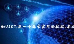 在现代数字货币交易平台