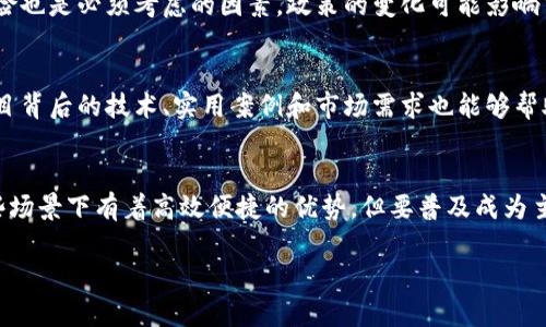  目前市场上有多少种数字货币？ /

 guanjianci数字货币种类, 加密货币, 数字资产 /guanjianci

在近年来，数字货币的受欢迎程度持续上升，吸引了越来越多的投资者和消费者。根据不同的统计数据，目前市场上存在数千种数字货币，估计达到数千种。根据CoinMarketCap的数据，目前已经有超过8000种的数字货币，而一些其他的数据统计平台可能会报出不同的数字。不同的数字资产各自有自己的特性、应用场景以及市场定位。接下来，就数字货币的种类、特点、市场分析及相关问题进行详细探讨。

数字货币的种类
数字货币是依赖于区块链技术和加密算法，通过计算机网络生成的虚拟资产。它们可以分为几大类：
ul
listrong加密货币：/strong以比特币（Bitcoin）为代表，通常具备一定的匿名性，兼具个人支付和存储价值的功能。/li
listrong稳定币：/strong如Tether（USDT）、USD Coin（USDC）等，定价与法定货币挂钩，目的在于减少价格波动，增加交易的稳定性。/li
listrong平台币：/strong提供区块链平台服务的数字资产，如以太坊（ETH）、币安币（BNB）等，通常可用于交易手续费、投资和项目融资。/li
listrong代币：/strong特定项目和生态系统中使用的资产，通常与企业或者项目有直接关联，可以用于获取服务、投票或参与治理等。/li
listrong央行数字货币（CBDC）：/strong各国央行计划推出的数字货币，与传统货币形式相结合，用于提升金融体系的效率及透明度。/li
/ul

加密货币的特点
加密货币背后依赖于区块链技术，此技术确保了数据的透明性、安全性和不可篡改性。其中几个主要特点包括：
ul
listrong去中心化：/strong加密货币不依赖于中央银行或政府，操作和交易权限主要掌握在用户手中。/li
listrong匿名性：/strong大多数加密货币交易都不直接关联真实身份，使得用户在一定程度上享有隐私保护。/li
listrong有限供应：/strong像比特币这样的一些数字货币，设定了其最大供应量，这使得其具备一定的稀缺性。/li
listrong全球范围流通：/strong加密货币可以跨越国家和地域的界限，进行快速和生态友好的交易。/li
listrong高波动性：/strong加密货币的市场通常波动性较大，价格可能会在短期内出现巨幅变动，吸引了投机者及短线交易者。/li
/ul

市场分析与趋势
数字货币市场的快速发展引发了各界关注，许多机构投资者和大型金融机构开始入场。而以下几个方面是当前市场的主要趋势：
ul
listrong监管趋严：/strong随着市场的发展，许多国家开始加强对数字货币的监管，以防范金融风险和洗钱行为。/li
listrong机构投资者入场：/strong越来越多的机构资金开始流入数字货币市场，推动其价格上涨并带来更高的市场流动性。/li
listrong多样化的产品创新：/strong为满足投资者需求，市场上出现了各种新的金融产品，如ETF、期权和期货等，使得投资形式愈加丰富。/li
listrong去中心化金融（DeFi）：/strong这一领域崛起迅速，提供了一套完整的金融服务，使得用户不依赖于传统银行，而是通过智能合约进行借贷、交易及赚钱。/li
listrong绿色数字货币：/strong随着全球对环保和可持续发展的重视，一些项目开始关注降低能源消耗，如采用更为环保的共识机制。/li
/ul

用户对数字货币的误区
尽管数字货币的受欢迎程度在迅速增长，但依然有很多用户对其存在误解。这些误解可能会影响用户的决策，特别是对于那些考虑进入市场的新手而言。几个常见的误区包括：
ul
listrong以为所有数字货币都是货币：/strong其实并非所有数字货币都有交易的功能，许多代币是专用于某个特定平台或项目的。/li
listrong认为加密货币是安全的：/strong尽管区块链技术相对安全，但用户仍然可能面临黑客攻击、私钥丢失等风险。/li
listrong只适合短期投资：/strong虽然短线交易是确实存在，但长期持有优质项目同样可以获得不错的收益。/li
listrong对价格盲目追逐：/strong数字货币市场中的价格波动很大，投资者是否能持有心态而非跟风是关键。/li
listrong认为所有信息都是准确的：/strong在网上的信息良莠不齐，用户需要有独立判断能力和风险意识。/li
/ul

数字货币的未来发展方向
数字货币的前景引发了很多投资者的热情，展望未来，有一些显著的发展方向值得关注：
ul
listrong技术创新：/strong关注区块链技术的基础研究、扩展应用、效率提升和安全性提升等方面的创新，会推动整个数字货币生态的发展。/li
listrong全球化联盟：/strong随着数字货币市场全球化的发展，大型公司和金融机构会建立国际合作，推动行业标准化和互操作性。/li
listrong普及化：/strong未来随着区块链技术的进步，数字货币将变得更加易用，从而吸引更多普通用户入场。/li
listrong整合传统金融：/strong越来越多的传统金融机构将会与数字货币进行深度融合，创造多元化的金融服务，提升消费者体验。/li
listrong更加融合的政策环境：/strong随着各国政策逐渐明确化，将推动数字资产的合规化与正常化，促进整个行业的健康发展。/li
/ul

用户疑问解答

1. 我应该选择哪种数字货币进行投资？
在选择数字货币进行投资时，用户需要对市场有一定的了解。首先，了解不同类型的数字货币，例如比特币、以太坊和稳定币等。根据各自的特点，选择适合自己的投资策略。需要评估各个项目的团队、应用场景以及市场需求等因素。此外，保持投资组合的多元化也是避免风险的有效方式。

2. 数字货币的安全性如何保障？
为了保障数字货币的安全，用户应该采取一些基本措施。首先，选用安全性较高的数字钱包，推荐硬件钱包，其次定期备份私钥，切勿将其存储在不安全的环境中。此外，启用双重身份验证、保持软件更新以及选择具有声誉的交易平台也是确保安全的关键。

3. 投资数字货币有什么风险？
尽管数字货币有潜在的高收益，但投资也是有风险的。首先是价格波动风险，数字货币的价值可能随时急剧下跌。其次，市场不确定性可能导致投资者面临流动性风险。此外，监管风险也是必须考虑的因素，政策的变化可能影响市场格局。

4. 如何判断一个数字货币项目的优劣？
评估一个数字货币项目时，可以关注多个维度。团队成员的背景、项目的白皮书是否清晰、路线图的可行性、社区的活跃程度以及项目获得的融资情况等都是重要指标。此外，查看项目背后的技术、实用案例和市场需求也能够帮助投资者做出判断。

5. 数字货币是否会成为未来主流支付方式？
数字货币作为新兴技术产品，正在全球范围内得到越来越多的重视。目前，有些国家已经开始探索央行数字货币（CBDC），而部分商家也开始接受加密货币支付。尽管数字货币在某些场景下有着高效便捷的优势，但要普及成为主流支付方式仍需依赖于技术的成熟和政策的完善。

综上所述，数字货币的种类、特点以及市场趋势都在不断变化，用户在参与时应保持谨慎，同时持续学习相关知识，才能够在这个迅速发展的领域中获得成功。