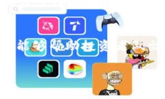   X代表的数字货币及其背