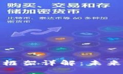 数字货币的运行框架详解