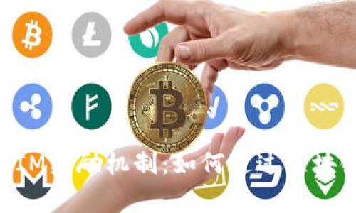 深入解析TokenIM奖励机制：如何通过区块链赢得额外收益