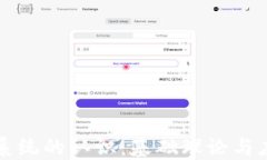 区块链系统的认识：基础