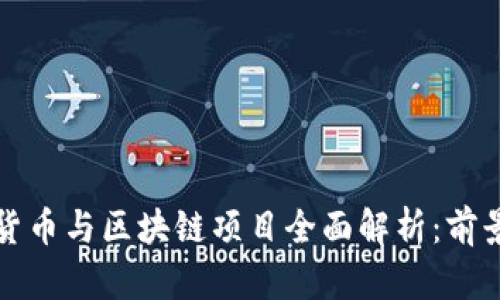 2023年重庆数字货币与区块链项目全面解析：前景、挑战与发展策略