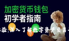 Tokenim使用体验：深入了解