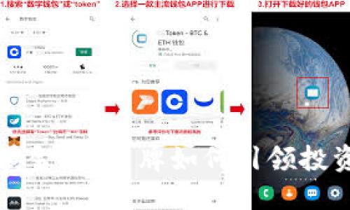 区块链黄金：大品牌如何引领投资新时代