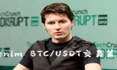 深度解析Tokenim BTC/USDT交易