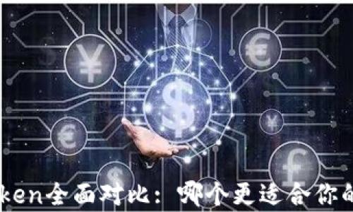 
BitKeep与imToken全面对比: 哪个更适合你的数字资产管理?