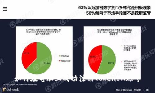 如何在电脑上成功注册TokenIM账号