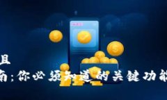 思考一个贴近并且  imTok