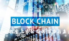 Tokenim：探索上市公司的潜