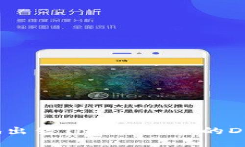 如何高效地出售TokenIM中的DOT数字资产