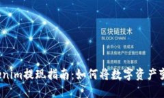 Tokenim提现指南：如何将数