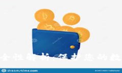 Tokenim冷钱包安全性解析：