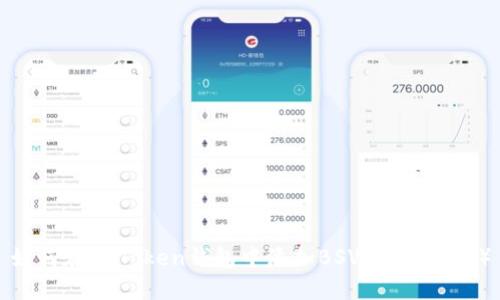如何在imToken钱包中添加BSV（比特币SV）