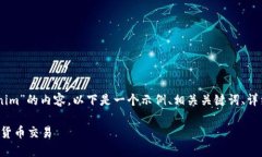 为了帮助您了解关于“欧