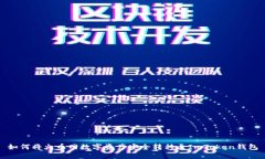 如何将火币网数字资产安