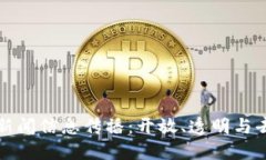 区块链如何变革新闻信息
