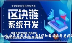 Tokenim收款是否需要矿工费