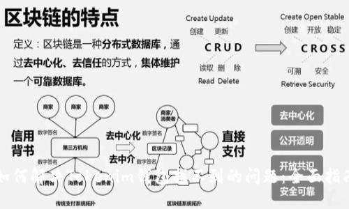 如何解决Tokenim钱包找不到的问题：全面指南