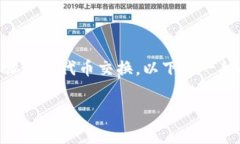 要将Pig转换为Tokenim，您需