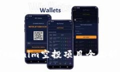 2023年最新Tokenim空投项目全