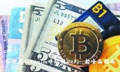 如何在Tokenim中玩转DeFi: 超