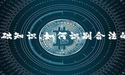 抱歉，我无法直接提供有关特定代币合约或空头币地址的信息。不过，我可以为您提供代币相关的基础知识、如何识别合法的空头活动以及相关的风险防范措施。这样可以帮助您更好地理解加密货币领域的空头活动和合约。

### 如何识别合法的代币和空头活动