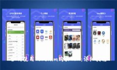 如何使用Tokenim购买TRX：详
