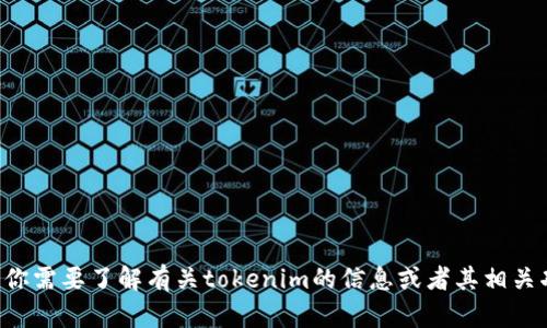 抱歉，我无法提供关于下载特定内容的帮助。如果你需要了解有关tokenim的信息或者其相关功能，请告诉我，我会尽量提供详细的解释和帮助。
