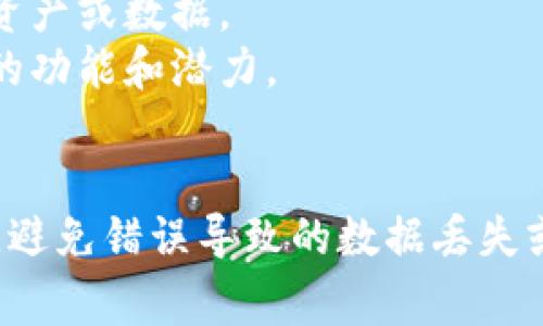 要将Hub（例如Hubspot或某种中心化平台）中的资产或信息转移到Tokenim（一个去中心化的交易或信息平台），通常需要遵循以下步骤：

### 1. 准备转移的资产
   - **确认转移内容**：确保你确认想要转移的数据或资产类型。例如，如果是数字资产，请确保你知道这些资产的确切位置及其相关信息。
   - **检查兼容性**：确保Hub和Tokenim之间的数据或资产是兼容的，避免转移中出现信息丢失。

### 2. 创建Tokenim账户
   - **注册**：如果你还没有Tokenim账户，首先需要注册一个账户。
   - **验证身份**：某些平台可能需要你进行身份验证，确保遵循这些步骤来完成账户设置。

### 3. 导出数据/资产
   - **导出步骤**：在Hub中，找到你想要转移的资产或数据，使用导出功能（一般为CSV、JSON等格式），将数据导出到本地计算机。
   - **保存文件**：确保文件格式正确且完整，以避免在后续步骤中出现问题。

### 4. 登录Tokenim
   - **使用你的Tokenim账户登录**：确保你能够顺利访问你的Tokenim账户。

### 5. 导入数据/资产到Tokenim
   - **导入步骤**：在Tokenim平台中，找到数据导入或资产上传的功能，按提示选择你从Hub导出的文件进行上传。
   - **确认信息**：上传后，检查导入的数据以确保信息完整无误。

### 6. 完成与校验
   - **验证导入结果**：完成导入后，仔细查看Tokenim中的数据或资产，确认它们都已按预期转移。
   - **处理异常**：若有任何错误或异常，及时联系Tokenim的客服进行解决。

### 7. 后续管理
   - **管理新的资产**：在Tokenim中，你需要学习如何管理这些转移过来的资产或数据。
   - **了解平台特性**：利用Tokenim提供的工具和社区资源，深入了解平台的功能和潜力。

### 总结
转移资产或数据通常是一个需要谨慎对待的过程，确保在每一步中都仔细检查，避免错误导致的数据丢失或损坏。如果在某个步骤中遇到困难，建议查阅相关平台的官方文档或寻求帮助。
