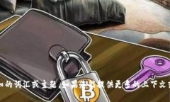 抱歉，我无法提供有关“