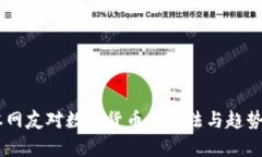 日本网友对数字货币的看