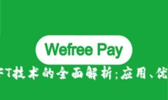 基于区块链NFT技术的全面