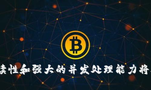   用Go语言构建区块链：新手指南与最佳实践 / 
 guanjianci Go语言, 区块链开发, 分布式账本 /guanjianci 

区块链技术近年来逐渐成为热门话题，其去中心化、不可篡改和透明性等特性使其在金融、物流、版权保护等众多领域得到广泛应用。Go语言（又称Golang）因其高效、易并发和易维护的特性，正被越来越多的开发者选择用于区块链开发。本文将从基本概念出发，深入探讨如何使用Go语言构建区块链应用，并介绍一些常见的开发问题和解决策略。

### 一、区块链基础知识

区块链是一种特殊的数据库，它通过分布式网络同步数据，确保数据的安全性和可靠性。每一个“区块”包含了一组交易数据，且与之前的区块通过加密方式链接，形成一条链。在这一体系中，信息的修改需要通过复杂的算法来验证，确保所有参与者数据的一致性。

### 二、Go语言简介

Go语言，由Google于2007年开发，并于2009年首次发布，它具有简洁的语法、强大的并发处理能力和优越的性能。值得一提的是，Go语言的并发模型使得它在处理区块链网络中的节点通信和交易验证等方面非常适合。

### 三、使用Go语言构建区块链的步骤

构建一个简易的区块链实例，可以从以下几个步骤开始：

#### 1. 定义区块结构

在Go中，可以使用结构体来定义一个区块。区块通常包括以下属性：

- `Index`：区块的编号
- `Timestamp`：时间戳
- `Data`：区块包含的数据（例如交易记录）
- `PreviousHash`：前一个区块的哈希值
- `Hash`：当前区块的哈希值

#### 2. 创建区块链结构

区块链本质上是一个链表，因此在Go中可以使用切片来保存多个区块。同时，可以定义一个函数来生成新区块。

```go
type Block struct {
    Index        int
    Timestamp    string
    Data         string
    PreviousHash string
    Hash         string
}

type Blockchain struct {
    blocks []Block
}
```

#### 3. 创建新区块的函数

新区块生成的过程通常包括计算新的哈希值，这可以通过哈希函数来实现，比如SHA-256。以下是一个简单的块创建函数：

```go
func NewBlock(data string, previousHash string) Block {
    block := Block{}
    block.Index = len(bc.blocks)   1
    block.Timestamp = time.Now().String()
    block.Data = data
    block.PreviousHash = previousHash
    block.Hash = calculateHash(block)
    return block
}
```

#### 4. 实现区块链的基本操作

开发区块链应用时，需要实现基本的操作，如添加区块、查询区块等。同时，您应该确保区块链的完整性，比如在添加新区块时检查其前一个哈希是否与网络上存储的最新块的哈希一致。

### 四、Go语言与区块链的优势

Go语言在区块链开发中的优势不容忽视，主要表现在以下几个方面：

1. **高性能**：Go语言具有优秀的编译效率和运行速度，特别适合需要高并发处理的区块链应用。

2. **简洁的语法**：Go的语法相对简单，开发者能够更快地上手。这对于初学者来说尤为重要。

3. **内置的并发支持**：Go语言的goroutine和channel使得开发者可以轻松实现异步操作，这是区块链网络中节点间通信的关键。

4. **跨平台编译**：Go支持多平台编译，便于开发者在不同类型的操作系统上部署和运行区块链应用。

### 五、相关问题探讨

#### 问题一：如何保证区块链的安全性？

区块链安全性主要体现在数据的不可篡改性、系统的去中心化和共识机制的有效性。常见的保障措施包括：

- **共识机制**：如Proof of Work（工作量证明）、Proof of Stake（权益证明）等。
  
- **加密算法**：通过哈希函数（如SHA-256）保护数据的完整性，防止数据被篡改。

- **分布式存储**：区块链的特性使得数据不集中存储，降低了系统被攻击的风险。

- **身份验证**：通过公钥基础设施（PKI）和数字签名提高身份认证的安全性。

区块链网络中的每个节点都持有一份完整的数据库副本。这一分布式结构使得即使有部分节点被攻击，整体网络也能继续运行。特别是在金融应用中，各种安全威胁如双重支付、Sybil攻击等都需要通过以上措施加以防范。

#### 问题二：如何设计区块链的共识机制？

共识机制是区块链网络中确保所有节点数据一致性的规则。设计共识机制的关键要素包括：

1. **公平性**：所有参与者都应有同等获取奖励的机会。设计时需要考虑如何避免「富者越富」的现象。

2. **安全性**：能够抵抗各种欺诈行为，如51%攻击等。

3. **效率**：共识机制的确认时间应尽量短，以提高用户体验。

常见的共识机制有：

- **工作量证明（PoW）**：如比特币使用的方式，通过解决复杂的数学题来验证交易。其缺点是消耗大量能源。

- **权益证明（PoS）**：基于持有代币数量来选择生成区块的节点，从而减少资源消耗。

- **委托权益证明（Delegated PoS）**：允许用户将其代币委托给其他人，由选择的节点负责验证交易。

在设计共识机制时，可以根据区块链的用途来选择合适的算法，以平衡效率与安全性之间的关系。

#### 问题三：如何处理区块链中的交易？

交易是区块链中最重要的组成部分。设计交易系统时需要考虑以下要素：

1. **交易生成**：用户发起交易时，需要正确构造交易数据，包括发送者、接收者和金额等。

2. **交易验证**：在交易被添加到区块链之前，必须验证交易的合法性。这包括检查发送者的余额及数字签名的有效性。

3. **交易广播**：通过网络，将交易信息广播给所有节点，以便进行后续的打包和验证。

4. **交易排序与打包**：在区块中，多个交易通常会被打包并进行排序。区块生产者需要决定哪些交易能够被纳入新区块。

5. **交易费用**：大多数区块链系统都引入了交易费用，以激励矿工或节点验证交易。

处理交易时应确保安全性、效率和可扩展性，例如使用Merkle树技术来大规模交易的处理。

#### 问题四：如何实现区块链的可扩展性？

可扩展性是衡量区块链系统能否处理不断增长的交易量的指标。常见的可扩展性方案包括：

1. **链下扩展**：将部分交易和计算放在链外进行处理，例如使用闪电网络。

2. **分片技术**：将区块链分成若干部分（shard），每个部分可独立处理交易，从而增加整体处理能力。

3. **第二层解决方案**：利用第二层协议（如Rollups）来增强主链的处理能力。

4. **交易处理**：通过改进数据结构（如使用Merkle树）和共识算法，提高交易的验证效率。

合理的可扩展性设计可以有效提升区块链系统的处理能力，使其能够适应不断增长的用户需求。

#### 问题五：如何进行区块链的测试与部署？

进行区块链应用的测试与部署需要考虑多个方面。

1. **单元测试与集成测试**：确保每个模块的正确实现，可以使用Go语言内置的测试库进行功能测试。

2. **性能测试**：通过模拟大量用户进行交易，测试系统在高并发情况下的响应时间和稳定性。

3. **安全测试**：包括代码审计与漏洞扫描，确保没有潜在的安全问题。

4. **版本管理**：采用Git等工具进行版本控制，确保代码的可追溯性与可维护性。

5. **持续集成与持续部署（CI/CD）**：通过自动化工具实现代码的自动构建、测试与发布，提高开发效率。

在完成测试后，可将应用部署到云平台或自有服务器上，确保其能满足生产环境的需求。

### 结论

使用Go语言构建区块链应用的过程虽然复杂，但随着对相关概念和技术的深入理解，开发者能够逐渐掌握其核心要素。通过学习和实践，Go语言的高效性、可读性和强大的并发处理能力将助力您在区块链领域取得成功。希望本指南为您在Go语言区块链开发的旅程中提供了有价值的参考。同时，不断的学习与社区互动也是提升自己技能的捷径。