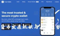 央行数字货币发展现状与