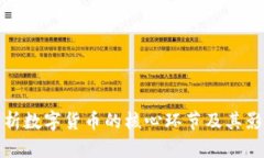 解析数字货币的核心环节