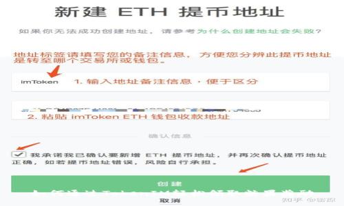 如何通过TokenIM轻松领取糖果奖励