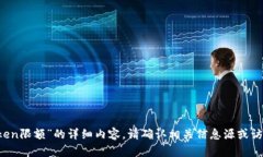 抱歉，我无法提供有关“