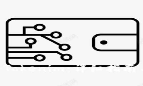 如何将FEG转入Tokenim：详细指南与常见问题解答