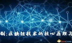 状态机复制：区块链技术
