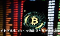 量子技术如何改变Tokenim领