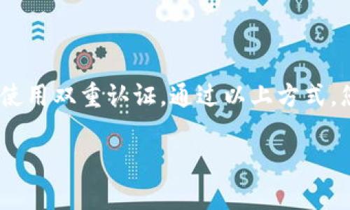   TokenIm充值地址解析：常见错误及解决方案 / 

 guanjianci TokenIm, 充值地址, 错误解决 /guanjianci 

### 充值地址错误的常见原因

在进行TokenIm充值时，有用户可能会遇到充值地址错误的问题，这通常会导致充值失败或者资产损失。充值地址通常是您在TokenIm平台上生成的独特地址，用于接收资产的转账。错误的充值地址可能由几种原因引起，包括输入错误、地址过期或选择了错误的网络等。了解这些原因不仅可以帮助您避免问题，还可以更快地找到解决方案。

### 如何准确获取TokenIm充值地址

获取TokenIm充值地址需要遵循一系列清晰的步骤。首先，您需要登录到您的TokenIm账户。在账户主页，找到“充值”选项，点击进入。根据您想要充值的具体加密货币类型，系统会为您生成一个新的充值地址。在生成地址后，请仔细检查字母和数字，避免拼写错误，并确保您复制的是完整地址。此外，TokenIm通常会生成不同资产的不同地址，因此请确保您选择对应的充值类型，以保证充值的顺利进行。

### 什么是充值地址错误？

充值地址错误是指您将资金转入了一个无效或错误的地址。这种情况可能是由于用户输入错误地址，或者使用了不适用于当前交易的地址。在区块链世界，钱包地址是唯一的，错误地址往往意味着资金会被永久性地转走，不可恢复。

### 充值时常见的输入错误

在进行充值时，输入错误是最常见的问题之一。一些用户在复制地址时可能会不小心遗漏某些字符，或者将多余的空格、符号等错误添加到地址中。此外，有些用户可能会在不同的加密货币钱包之间混淆地址，比如将比特币的地址用于以太坊，从而导致交易失败。确保在发送任何资金之前，总是仔细检查地址的准确性。

### 如何避免充值地址错误？

为避免出现充值地址错误，用户可以采取几种措施。首先，尽量使用“复制-粘贴”功能来获取充值地址，而不是手动输入。复制后的地址，使用区块链浏览器进行检查，确保地址的有效性和格式。另一种推荐方法是进行小额测试充值，确认整个过程顺利后，再进行大额交易，这样可以有效降低资金风险。

### 错误充值地址后的解决方案

如果在TokenIm充值后发现地址错误，首先要保持冷静。联系TokenIm客服寻求帮助，并提供相关交易信息，包括交易时间、金额、错误地址等。同时，尽量回忆操作步骤，这能帮助客服更快查找问题所在。部分情况下，TokenIm可能会有措施来恢复资金，但并不保证每个案例都能成功。

### 相关问题探讨

1. 如何确认TokenIm充值地址的有效性？

确认TokenIm充值地址的有效性是一个大家都应该重视的问题。具体来说，您可以使用一些区块链浏览器进行经理地址查询。例如，如果您要充值以太坊，可以使用Etherscan等网站进行验证。输入您复制的地址，查看该地址的余额和交易历史。若该地址为一全新地址，您将看到与其无任何交易记录。若该地址显示有过往交易，您可以进一步确认是否为您所使用的钱包地址。

2. 如果充值失败，应该如何处理？

充值失败后，您应首先检查生成的充值地址是否正确。这包括确认您发送的交易信息，以及确保所选择的网络与TokenIm平台一致。如果您无法确认错误，可以及时与TokenIm客服联系，以寻求明确的帮助。提供包括交易哈希在内的详细信息，能够有效加快处理时间，助您更好地解决问题。

3. 充值地址在长时间未使用后，会不会失效？

充值地址的有效性通常不会因为未使用而失效，但有些平台可能出于安全或其他原因会定期生成新的地址。您在使用TokenIm充值时，最好根据最新生成的地址进行操作，以避免因地址变更导致的资金损失。

4. 如何获取TokenIm的官方客服支持？

获取TokenIm的官方客服支持，您可以访问其官方网站，通常在“帮助中心”或“联系我们”页面上会列出客服联系方式，包括电子邮件、在线聊天和社交媒体支持等。确保通过官方渠道获取帮助，以避免上当受骗。为了加快问题的解决，准备好相应的账户信息和交易记录，是非常必要的。

5. 如何防范充值过程中可能的欺诈行为？

防范充值过程中欺诈行为，需要用户保持警惕。了解并辨别官方网站与假冒网站的方法，是防骗的第一步。尽量避免在不明来源的链接上进行操作，同时定期更新您的账户安全设置，包括使用双重认证。通过以上方式，您可以大大降低被诈骗的风险，并确保资金的安全。

在这篇文章中，我们探讨了TokenIm充值地址错误的原因、解决方案以及常见问题的详细回答。希望这些信息对您有所帮助，让您的充值过程更加顺利！