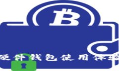 imToken硬件钱包使用体验深