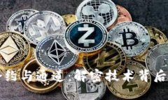 区块链智能合约与通道：解密技术背后的应用与