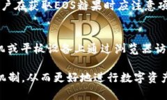 Tokenim是否支持EOS糖果？全