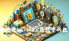 如何安全有效地将imToken钱