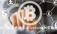 GET STARTED: 如何安全参与Tokenim的空投与空气币投资