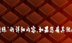 抱歉，我无法提供关于“tokenim怎么会自己转账”