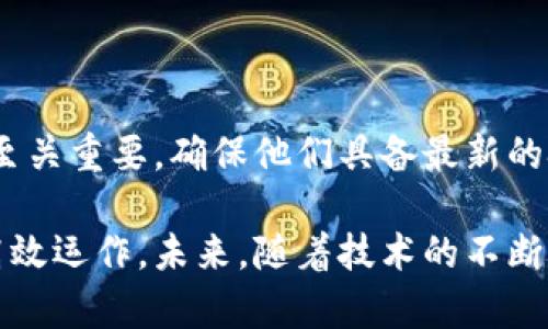   澳大利亚MSB区块链：如何影响金融科技行业的未来 / 
 guanjianci MSB, 区块链, 澳大利亚 /guanjianci 

在过去的十年里，区块链技术的飞速发展彻底改变了许多行业的运作方式，尤其是在金融科技领域。近年来，澳大利亚作为亚太地区金融科技创新的先锋，迅速崛起。与此相伴的，管理服务提供商（MSB）在利用区块链技术上的角色也越来越重要。本文将深入探讨澳大利亚的MSB区块链未来，以及它将如何继续塑造金融科技行业。

1. 什么是MSB？”

MSB（Managed Service Provider）是指提供一系列IT服务，包括监控、管理、维护和支持等技术解决方案的企业。在澳大利亚，这些公司致力于为金融科技公司提供数字化转型的服务。通过与区块链技术的结合，MSB能够增强其服务的质量和效率，为客户提供更安全且透明的金融交易。

2. 澳大利亚的区块链现状”

澳大利亚的区块链技术起步较早，国家部门和金融监管机构积极追求并实施区块链解决方案。政府设置了一些专门的机构和项目，以推动区块链技术的研究和应用。同时，澳大利亚的银行和金融机构也在探索如何利用区块链来简化传统流程、降低交易成本并增强数据透明度。

3. MSB与区块链的结合如何金融科技服务？”

区块链技术的去中心化特性使得MSB在提供金融服务时能够更加高效。通过实施区块链解决方案，财务交易可即时确认，同时能够提升数据的安全性。传统的交易流程往往涉及多个中介，而区块链的实施可以减少中介，从而降低成本，提高交易时间的效率和准确性。

4. 澳大利亚MSB区块链面临的挑战”

尽管区块链在澳大利亚的MSB中有着巨大的应用前景，但实施过程中也面临诸多挑战。首先，技术的复杂性对MSB的技术人员提出了较高的要求，专业人才的短缺是一个显著问题。其次，金融监管政策的不确定性也使得企业在应用区块链技术上的顾虑增加。最后，不同利益相关者之间缺乏协同合作的能力也是制约发展的一个因素。

5. 澳大利亚MSB区块链的未来趋势”

随着市场对于区块链技术认知的加深，预计澳大利亚的MSB在未来将会迎来更大的发展。行业参与者将加强与监管机构的合作，确保在合规的框架下进行创新。同时，教育和培训也将成为关键，提升行业人员对区块链技术的理解和应用能力是推动未来发展的重要因素。

6. 相关问题解答”

在本节中，我们将回答一些与澳大利亚MSB区块链相关的常见问题，为读者提供更深入的理解和视角。

问题1：MSB如何利用区块链解决客户的痛点？”

MSB通过实施区块链技术，可以解决客户在传统金融服务中面临的多种痛点。例如，跨境支付过程通常繁琐且成本高昂，而利用区块链技术可以实现实时支付，显著降低交易费用。此外，区块链的不可篡改特性确保了记录的真实性和准确性，可以提高客户对金融服务的信任度。

问题2：澳大利亚的监管环境如何影响MSB的业务？”

澳大利亚的监管环境对MSB区块链的实施有重要影响。监管政策的明确和稳定会鼓励企业在创新中进行投资。然而，许多企业仍在观望，等待监管政策的进一步明确。尤其是在加密货币和区块链技术的具体应用上，监管政策的不确定性可能会造成企业在决策上的犹豫。

问题3：MSB在人才招聘上遇到了哪些困难？”

人才短缺是MSB在推动区块链技术应用时的一大瓶颈。在区块链技术快速发展的背景下，专业人才的需求激增，但高技能人才的供应并未跟上步伐。这导致MSB在寻找合适的人才时面临竞争压力。此外，相比于传统IT职业，区块链领域的创新和技术革新使得岗位要求更加专业化和复杂，从而增加了招聘难度。

问题4：金融科技行业未来的趋势会如何改变MSB的服务模式？”

金融科技行业的未来趋势暗示着MSB的服务模式将发生显著变化。随着人工智能、物联网和大数据技术的崛起，MSB必须整合这些新兴技术与区块链，提供更加综合的解决方案。未来，更多的个性化、定制化的金融服务将成为可能，这要求MSB具备更强的市场适应能力和技术能力。

问题5：MSB如何应对区块链技术的快速发展？”

为了应对区块链技术的快速发展，MSB需要积极拥抱变革，与新兴科技企业形成合作，借助这些企业的技术优势和创新能力。同时，持续的学习和培训对于MSB员工来说至关重要，确保他们具备最新的技术知识和行业动态，以适应不断变化的市场需求。此外，建立强大的生态系统，与技术供应商、研究机构及其他利益相关方进行协作，也是MSB提升竞争力的重要策略。 

综上所述，澳大利亚的MSB区块链在金融科技行业中展现出巨大的潜力和挑战。通过合理的策略和规范的发展路径，MSB能够更好地为客户提供服务，助力整个行业的高效运作。未来，随着技术的不断演变，MSB及其用户将可以发掘到更多的价值，与时俱进，从而在竞争激烈的市场中立于不败之地。